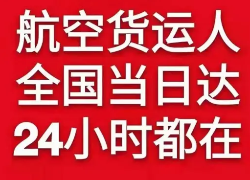 普宁航空货运货物、航空货运:物流行业各岗位招聘